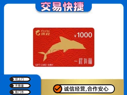 绵阳购物卡回收携程任我行卡.jpg