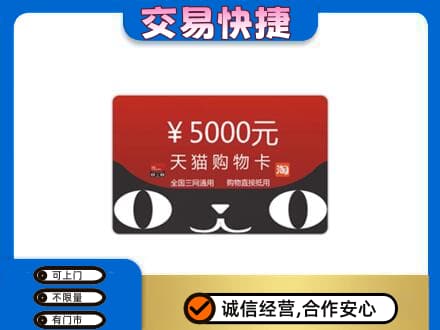 绵阳购物卡回收天猫卡.jpg
