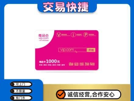 绵阳购物卡回收唯品会卡.jpg