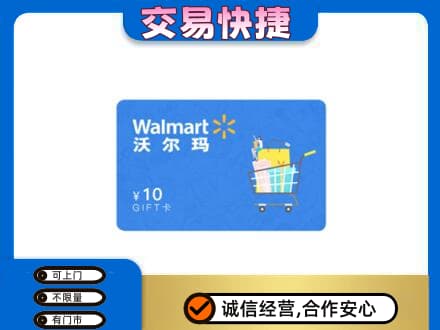 绵阳购物卡回收沃尔玛卡.jpg