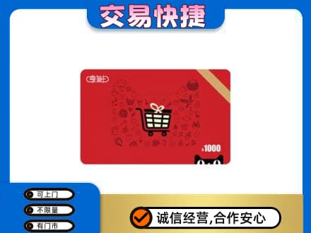 绵阳购物卡回收享淘卡.jpg