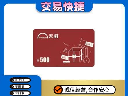 绵阳购物卡回收天虹卡.jpg