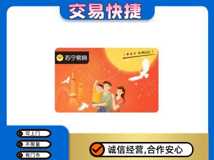 绵阳购物卡回收苏宁易购卡.jpg