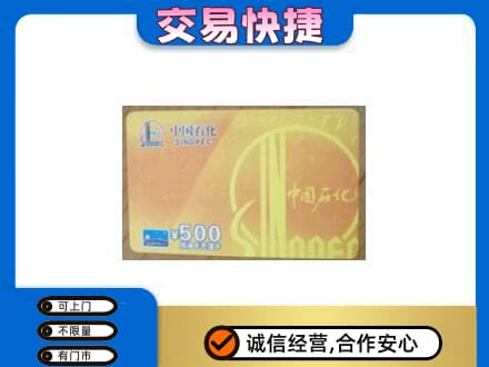 绵阳购物卡回收石化卡.jpg