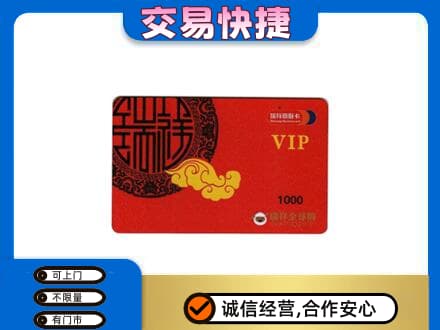 绵阳购物卡回收瑞祥商联卡.jpg