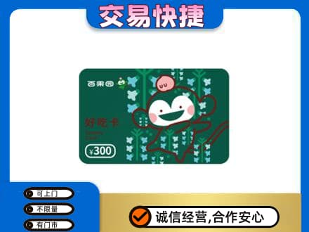绵阳购物卡回收百果园卡.jpg