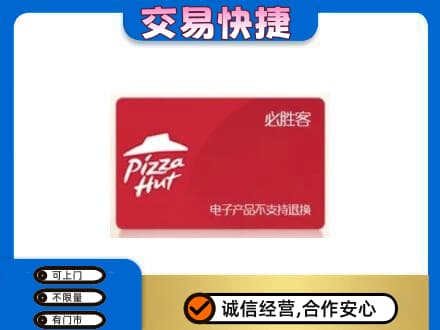 绵阳购物卡回收必胜客卡.jpg