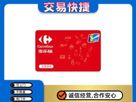 绵阳购物卡回收家乐福卡.jpg