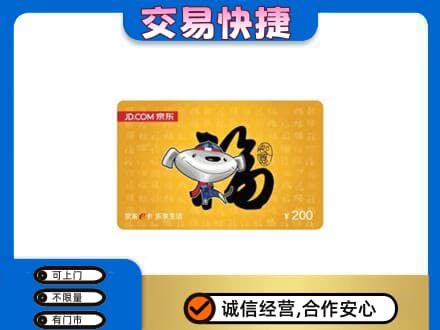 绵阳购物卡回收京东E卡.jpg