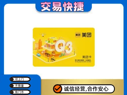 绵阳购物卡回收美团卡.jpg
