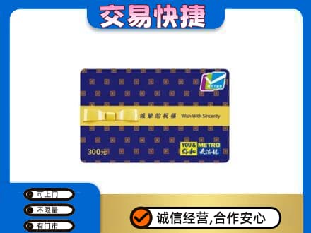 绵阳购物卡回收麦德龙卡.jpg
