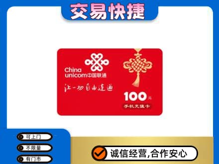 绵阳购物卡回收联通卡.jpg