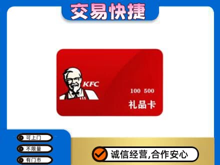 绵阳购物卡回收肯德基卡.jpg