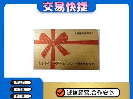 绵阳购物卡回收杭州大厦卡.jpg