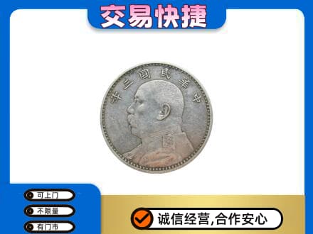 绵阳礼品回收袁大头.jpg