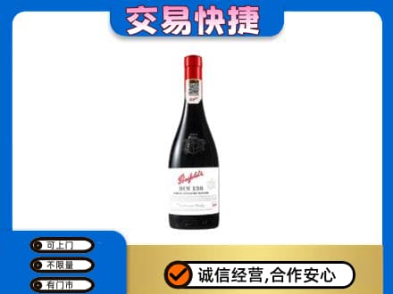 绵阳洋酒回收奔富红酒.jpg