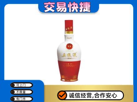 绵阳名酒回收五粮液1618.jpg