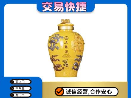 绵阳名酒回收五粮液九龙坛.jpg