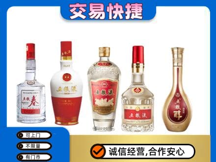 绵阳名酒回收五粮液系列.jpg