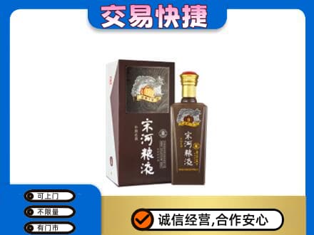 绵阳名酒回收宋河粮液.jpg