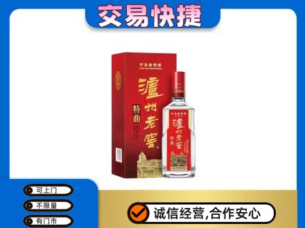 绵阳名酒回收泸州老窖.jpg