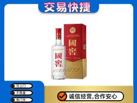 绵阳名酒回收国窖1573.jpg