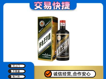 绵阳茅台回收王子酒.jpg